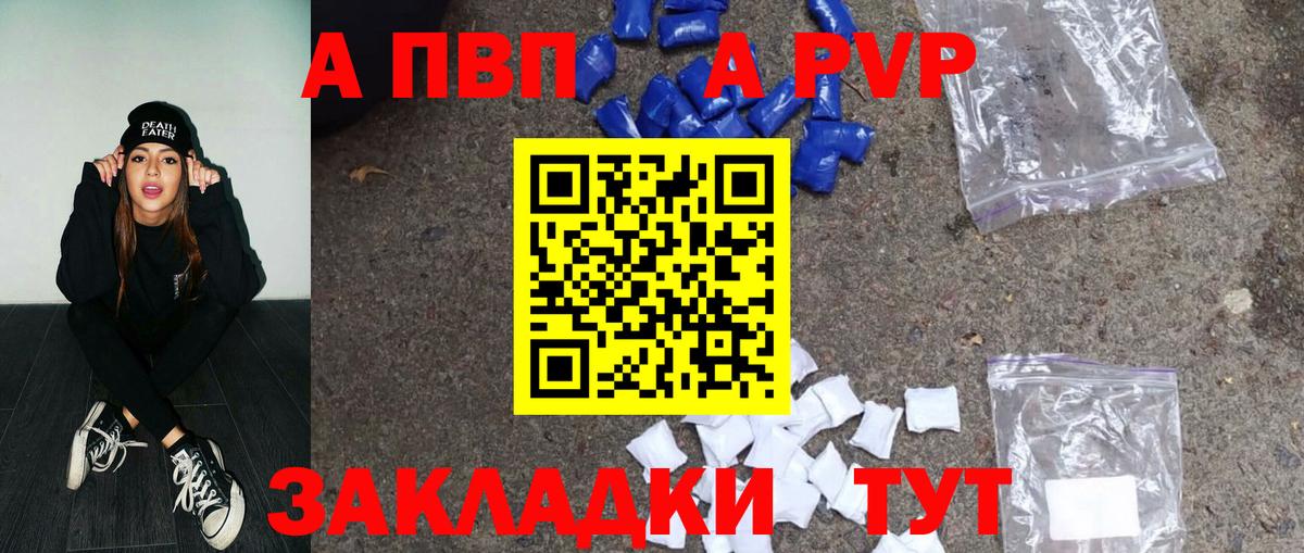 А ПВП Crystall  А ПВП мука  A PVP Соль  Альфа ПВП  Вход с VPN  Первоуральск 