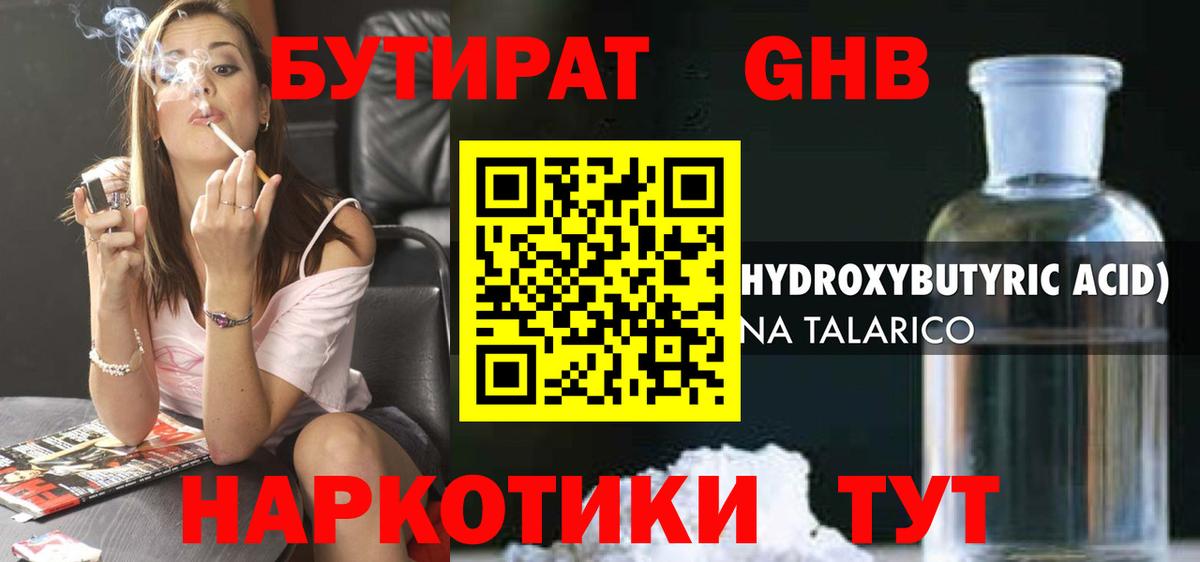 БУТИРАТ бутандиол Первоуральск