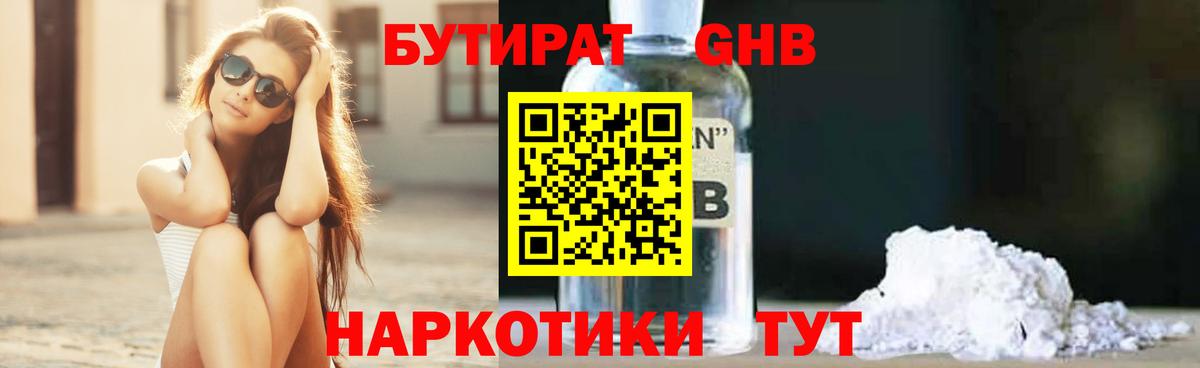 Первоуральск  Бутират 99%  БУТИРАТ  Вход с VPN 