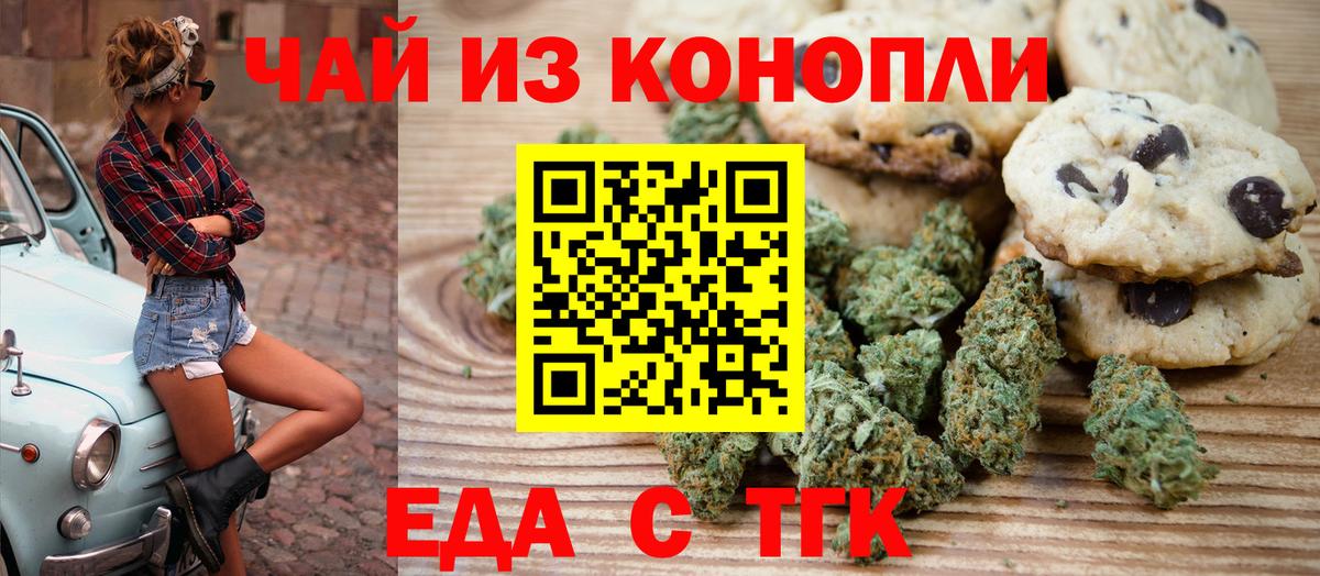 Печенье с ТГК марихуана  Вход с VPN  Первоуральск 