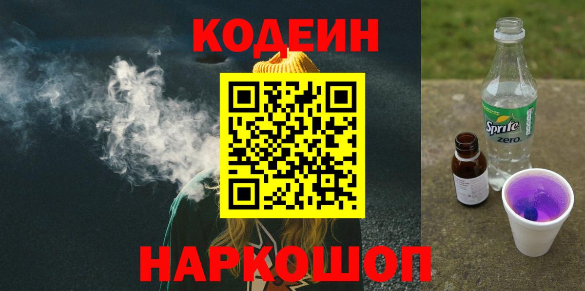 Кодеиновый сироп Lean напиток Lean (лин) Первоуральск
