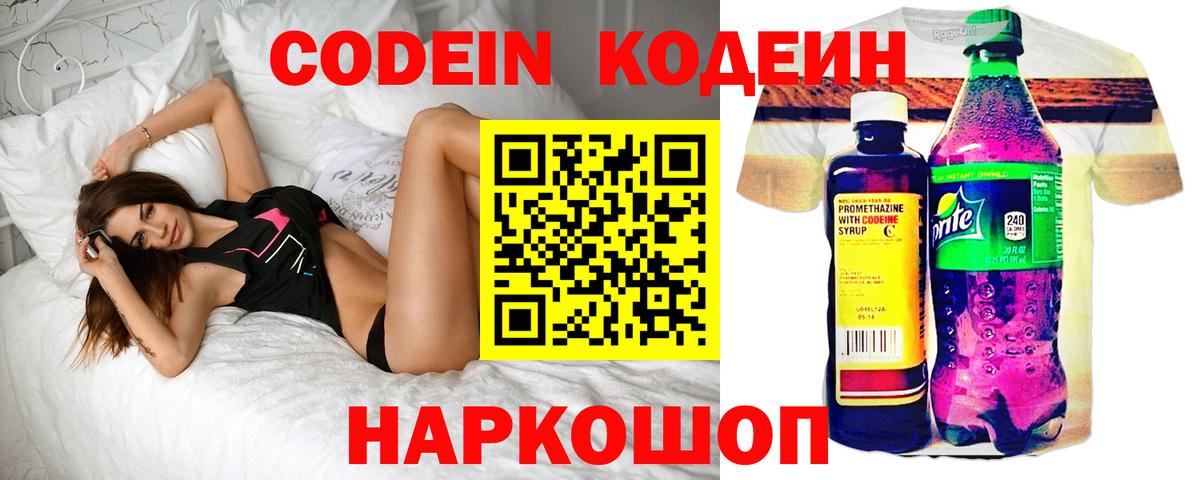 Кодеиновый сироп Lean Purple Drank  Вход с VPN  Первоуральск 