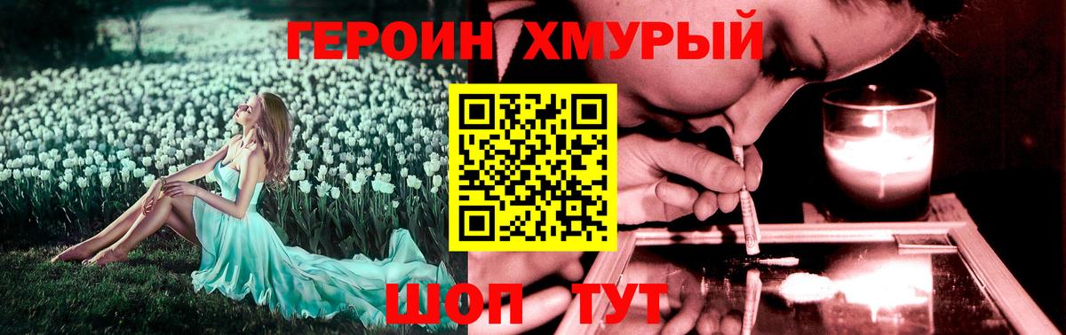 ГЕРОИН Heroin  Вход с VPN  Первоуральск 