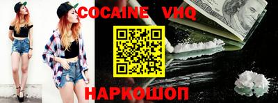 кокаин VHQ Заволжье