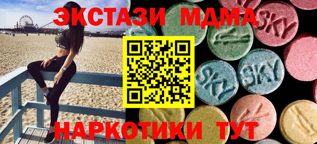 МДМА кристаллы  Вход с VPN  Первоуральск  MDMA VHQ 