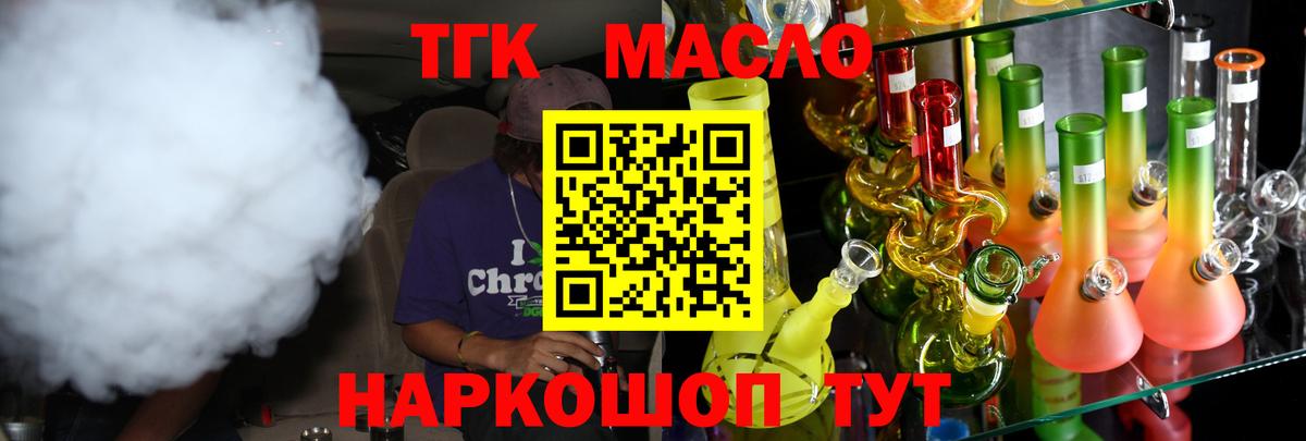 ТГК THC oil  Вход с VPN  наркота  Первоуральск 